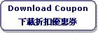 ꨤx: Download CouponU馩uf